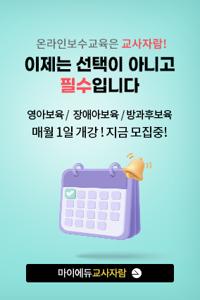 마이에듀교사자람